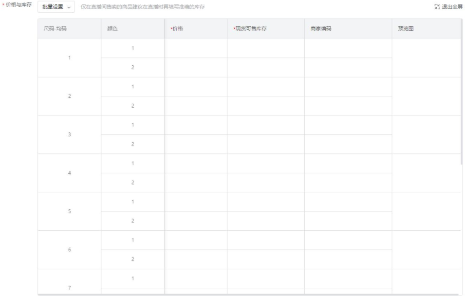 抖音商品SKU庫(kù)存配置優(yōu)化說(shuō)明